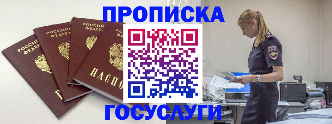 прописка иностранных граждан в Богородицке