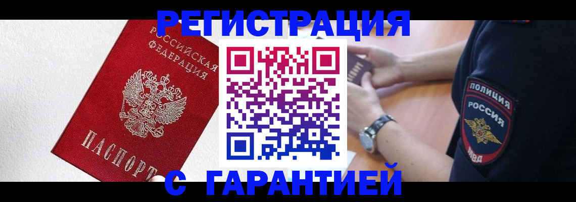временная регистрация надежно в Богородицке