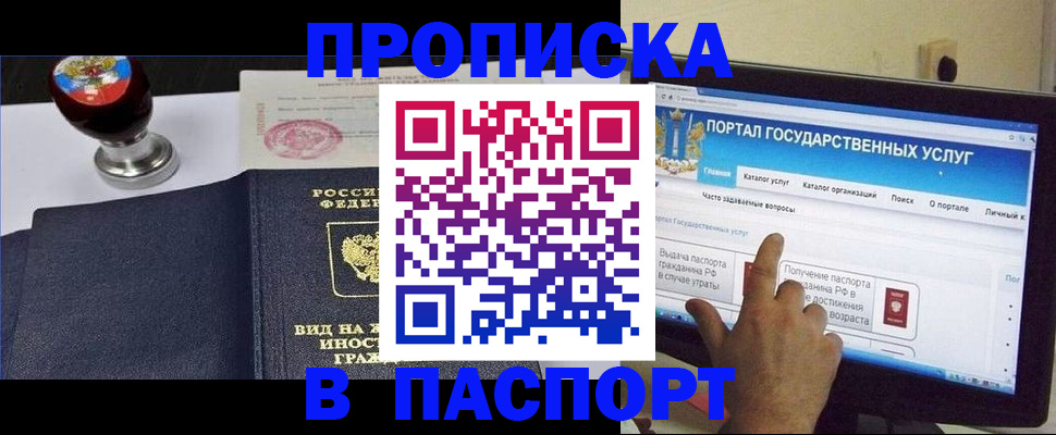 прописка 2025 в Богородицке