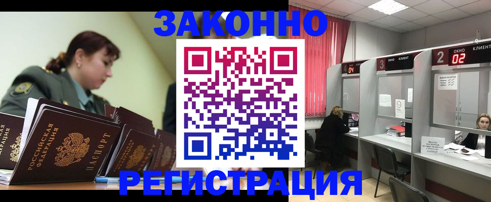 временная регистрация недорого в Богородицке