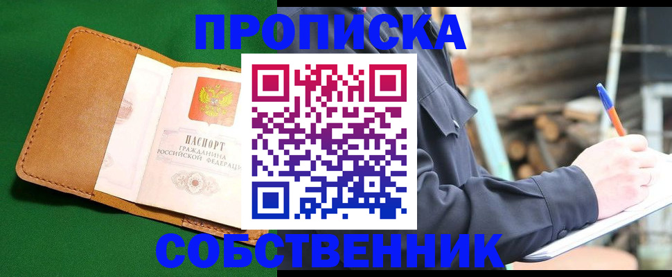 купить прописку в Богородицке