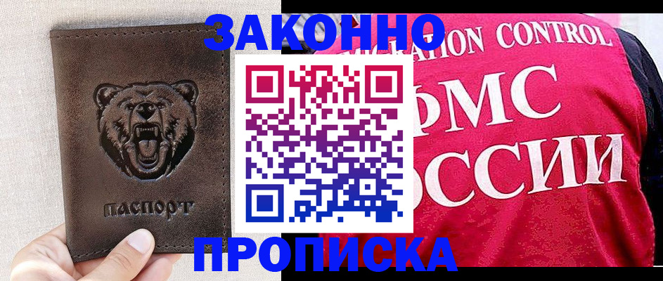 временная прописка в Богородицке