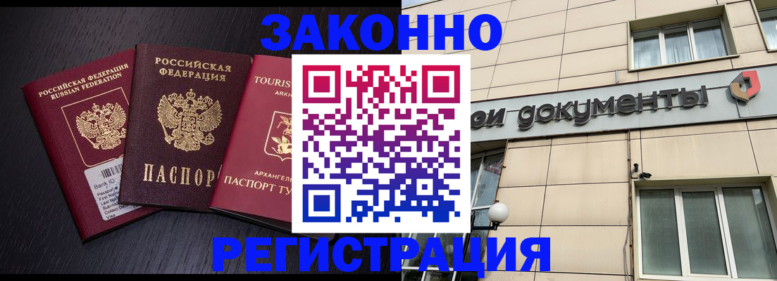 прописка законно в Богородицке